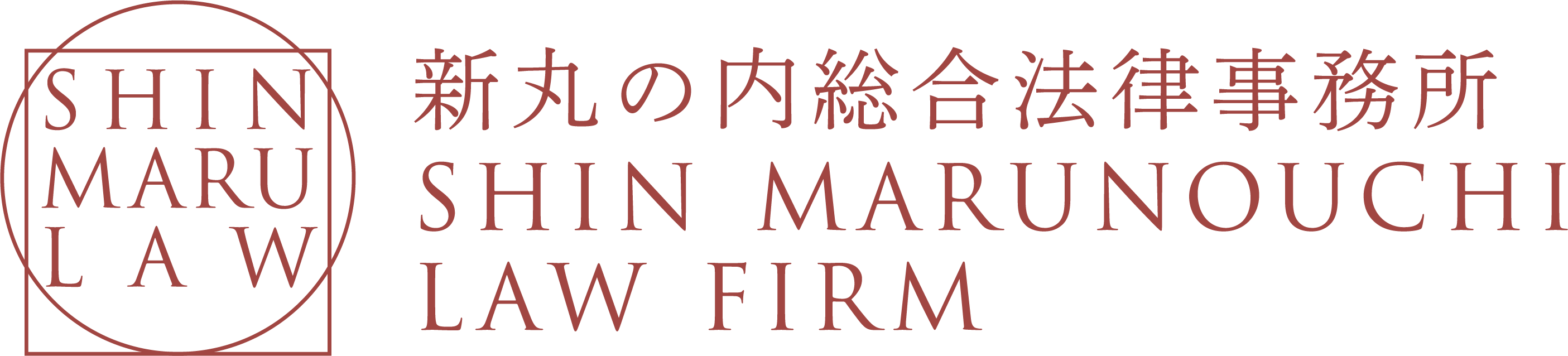 新丸の内総合法律事務所